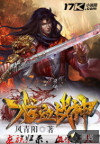 龙血战神