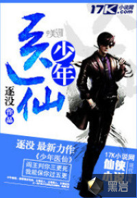 少年医仙