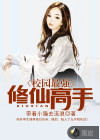 校园最强修仙高手