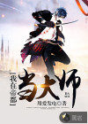 我在帝都当大师