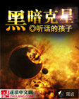黑暗克星