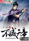 不灭天帝