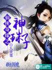 仙侠奇缘之神珠子