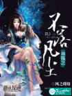 神殇之不落凡尘
