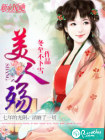 美人殇
