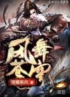 风舞苍穹