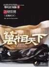 万相天下