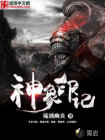 神象印记