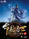 命格启世