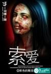 索爱