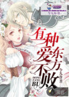 有一种爱，东方不败