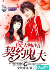 女天师的契约诡夫