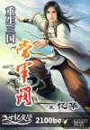 重生三国当军阀