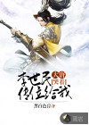 大唐：李世民哭着传位给我