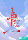 与风再相逢