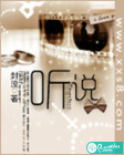 听说