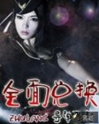 全面兑换