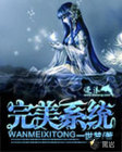 完美系统