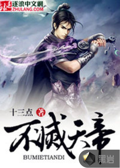 不灭天帝