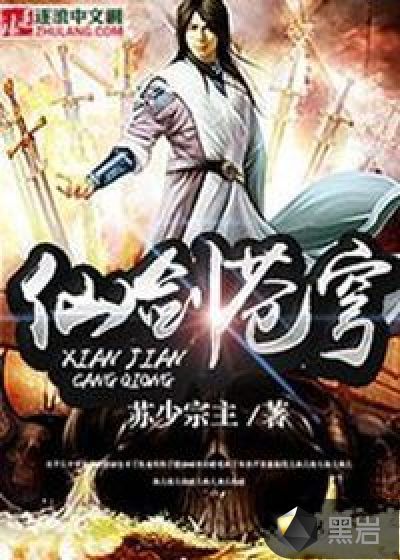 仙剑苍穹