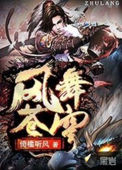 风舞苍穹