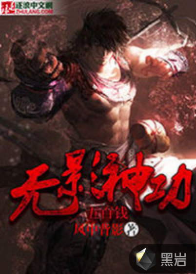无影神功五百钱