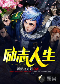 勵(lì)志人生