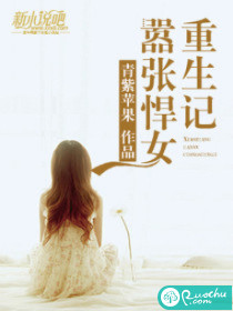嚣张悍女重生记
