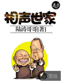 相声世家