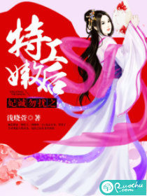 妃诚勿扰之特工嫩后