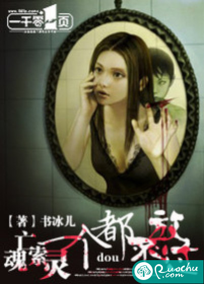 亡魂索灵：一个都不放过
