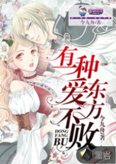有一种爱，东方不败