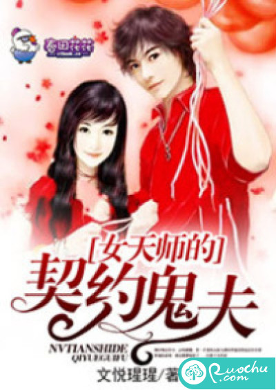 女天师的契约诡夫