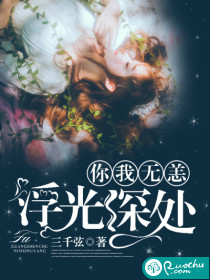 浮光深处，你我无恙