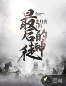 最后的神徒