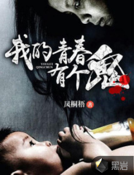 我的青春有个诡