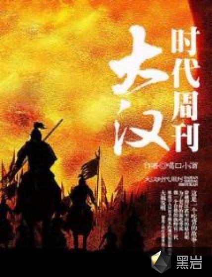 大汉时代周刊