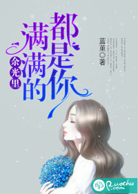 余光里，满满的都是你