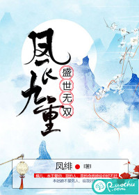凤飞九重，盛世无双