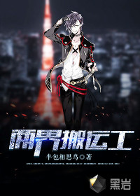 兩界搬運(yùn)工