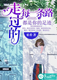走过的每一条路，都是你的足迹