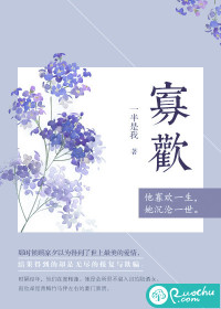 寡欢