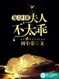 老公归来不太乖