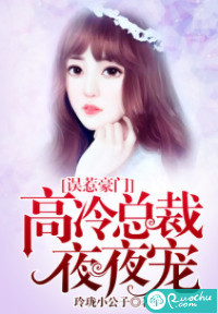 误惹豪门：高冷总裁追妻有术