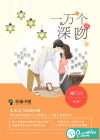 一吻定情：老公请多指教