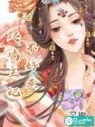 爬墙王妃不好惹