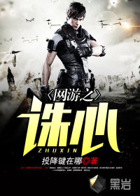 网游之诛心