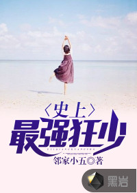 史上最強(qiáng)狂少