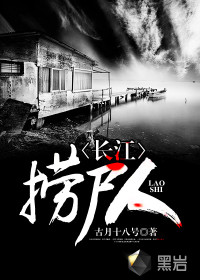長(zhǎng)江撈尸人