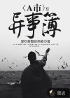 A市?異事簿
